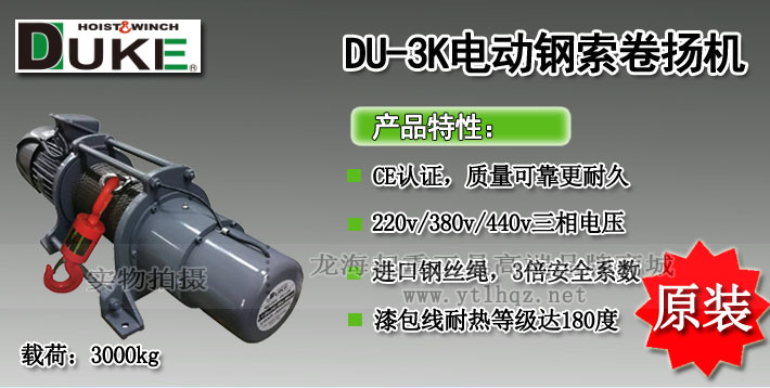 DU-3K電動鋼索卷揚機