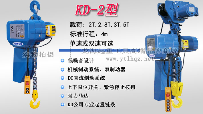 KD-2型環鏈電動葫蘆介紹